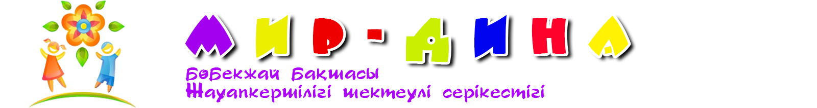Мир-Дина